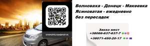 Перевозки Волноваха Донецк. Перевозчик Волноваха Донецк. Попутчики Волноваха Донецк - оголошення