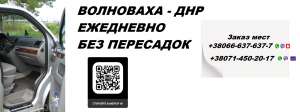 Перевозки Волноваха Ясиноватая. Попутчики Волноваха Ясиноватая. Перевозчик Волноваха Ясиноватая - оголошення