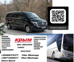 Перевозки Горловка Керчь. Автобус Горловка Керчь. Расписание Горловка Керчь - объявление