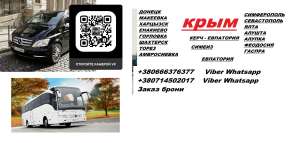 Перевозки Горловка Симферополь. Рейс Горловка Симферополь. Автобус Горловка Симферополь - оголошення
