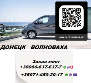 Перевозки Донецк Волноваха. Перевозчик Донецк Волноваха. Попутчики Донецк Волноваха - оголошення