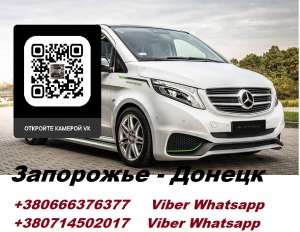 Перевозки Запорожье Донецк. Перевозчик Запорожье Донецк. Попутчики Запорожье Донецк - объявление