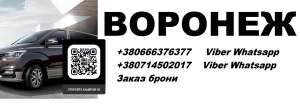 Перевозки Зугрэс Воронеж. Автобус Зугрэс Воронеж. Расписание Зугрэс Воронеж - объявление