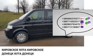 Перевозки Кировское Ялта микроавтобус. Цена Кировское Ялта автобус расписание
