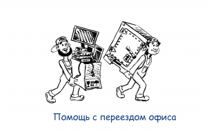 Перевозки. Комплекс услуг по перевозкам и переездам. - объявление