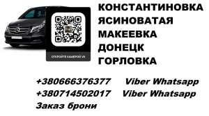 Перевозки Константиновка Ясиноватая. Попутчики Константиновка Ясиноватая - объявление