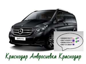Перевозки Краснодар Амвросиевка. Автобус Краснодар Амвросиевка. Расписание Краснодар Амвросиевка - объявление
