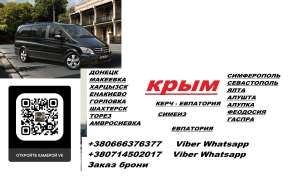Перевозки Крым Торез. Автобус Крым Торез. Расписание Крым Торез - объявление
