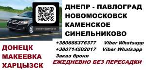 Перевозки Макеевка Синельниково. Перевозчик Макеевка Синельниково - объявление