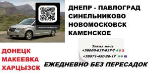 Перевозки Павлоград Харцызск. Попутчики Павлоград Харцызск. Перевозчик Харцызск - оголошення