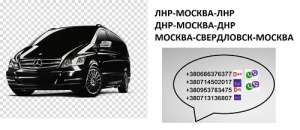 Перевозки Свердловск Москва заказать. Билеты Свердловск Москва