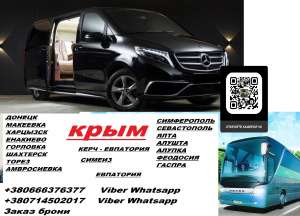 Перевозки Торез Гаспра. Автобус Торез Гаспра. Расписание Торез Гаспра - объявление