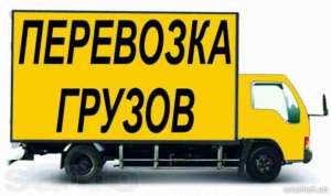 Перевозки Харьков. - оголошення