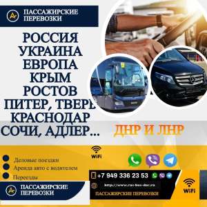 Перевозки пассажирские Амвросиевка РОСТОВ билеты автобус БИЛЕТЫ НА АВТОБУС Амвросиевка РОСТОВ Осуществляем пассажирские перевозк - оголошення
