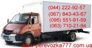 Перевозки по Броварам недорого (067) 843-43-67 (063) 710-21-94 (095) 551-91-59 - объявление