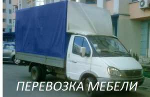 Перевозки.Машина ГАЗель+грузчики.Перевезти мебель,технику,стройматериалы - объявление