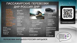 Перевозчик Харцызск Мариуполь.Билеты Харцызск Мариуполь. Перевозки Харцызск Мариуполь