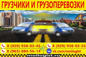 Переезды и Грузчики - объявление
