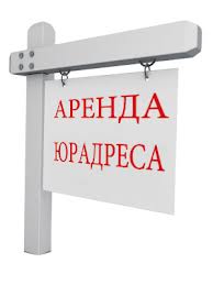 Перезд вашей фирмы в Краснодар на наш Юридический адрес - объявление