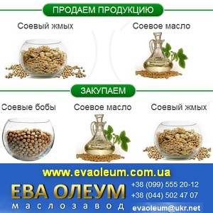 Переработка и сушка 2014 Соя масло жмых Украина - объявление