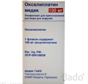 Переходите сюда и ищите выгодные цены Оксалиплатин. - объявление