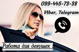Перспективная и прибыльная работа для девушек - объявление