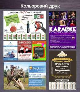 Перший оператор афішної реклами у місті Києві