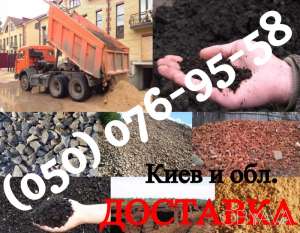 Песок речной, Щебень, Бетонный бой, Чернозем, Грунт на подсыпку