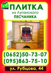 Песчаник В Симферополе - оголошення