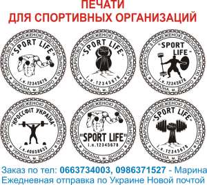 Печати для спортивных организаций - объявление