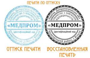 Печати по оттиску - объявление