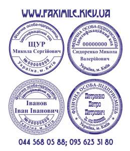 Печати, штампы и факсимиле в Киеве и по всей Украине - объявление