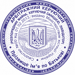 Печать Арбитражного управляющего - объявление