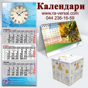 Печать и изготовление календарей на 2017 год. Квартальный календарь - объявление