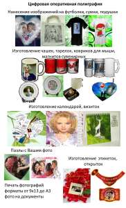 Печать изображений на сувенирах - объявление