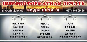 Печать на баннере - объявление