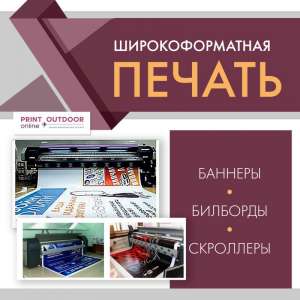 Печать на баннере, сетке, полимане, блюбеке(борды) - объявление