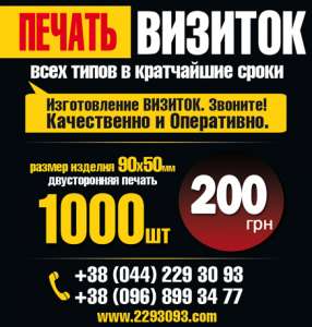 Печать полноцветных визиток - объявление