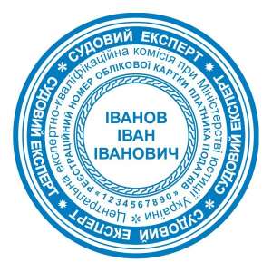 Печать судебного эксперта - объявление