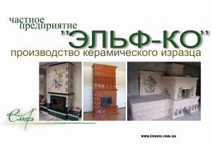 Печи, камины,отопительные грубы,отопительно-варочные груби,барбекю-любой сложности. Гарантия качества. - объявление