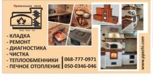 Печник. Кладка. Ремонт. Дымоходы. Обучение. - объявление