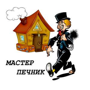 Печник в Одессе - объявление