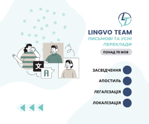 Письмові та усні переклади (понад 70 мов). Засвідчення. Апостиль. Легалізація. Локалізація. - объявление