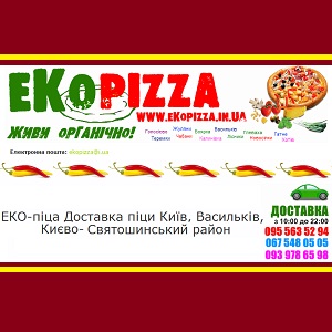 Пиццерия 2013. Доставка пиццы Киев, обл. Васильков - объявление