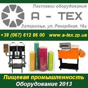 Пищевая промышленность. Оборудование 2013 - оголошення