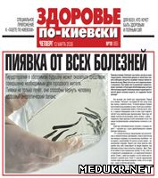 Пиявка медицинская.Гирудотерапия.Лечение заболеваний