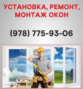 Пластиковые окна Севастополь, установка металлопластиковых окон Севастополь, ремонт мпо окон - объявление