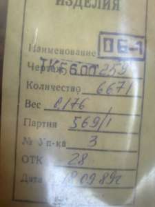 Пластина ТКБ-600. - объявление