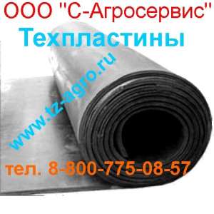 Пластина резиновая - объявление