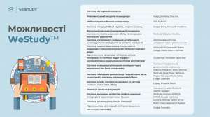 Платформа WeStudy для навчання та семінарів